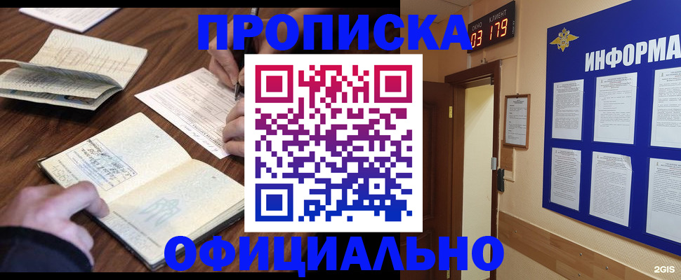 пропишу в квартире в Боре