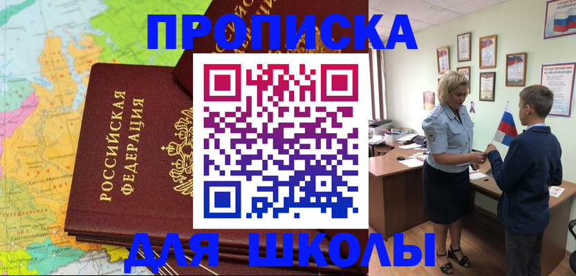 временная регистрация для всех в Боре