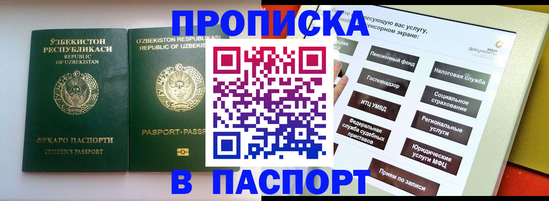 прописка законно в Боре
